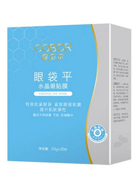 可贝尔补水保湿干纹抗皱眼贴膜