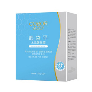 可贝尔80片胶原蛋白眼纹消去细纹干纹眼袋补水保湿提拉抗皱眼贴膜