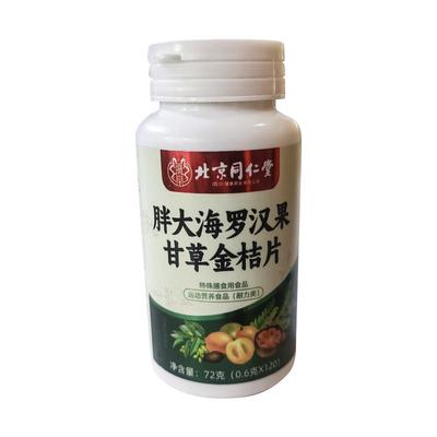同仁堂胖大海罗汉果甘草金桔片