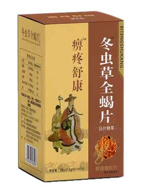 新升级痹疼舒康非胶囊5送1正品
