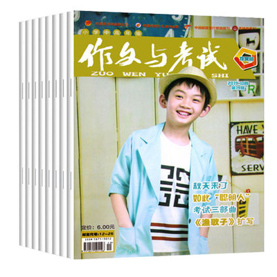 作文与考试小学2025年期刊杂志