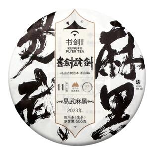 书剑论剑2023年易武麻黑古树纯料春茶云南普洱茶生茶茶饼花蜜香柔