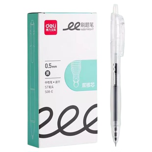 得力双珠刷题笔速干中性笔双核芯ST尖透明笔杆按动黑笔学生专用考