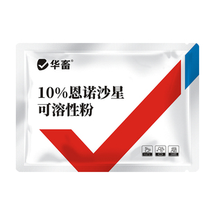 华畜兽药恩诺沙星兽用可溶性粉小猪鸡药鸭鹅鸽拉稀呼吸道正品兽药