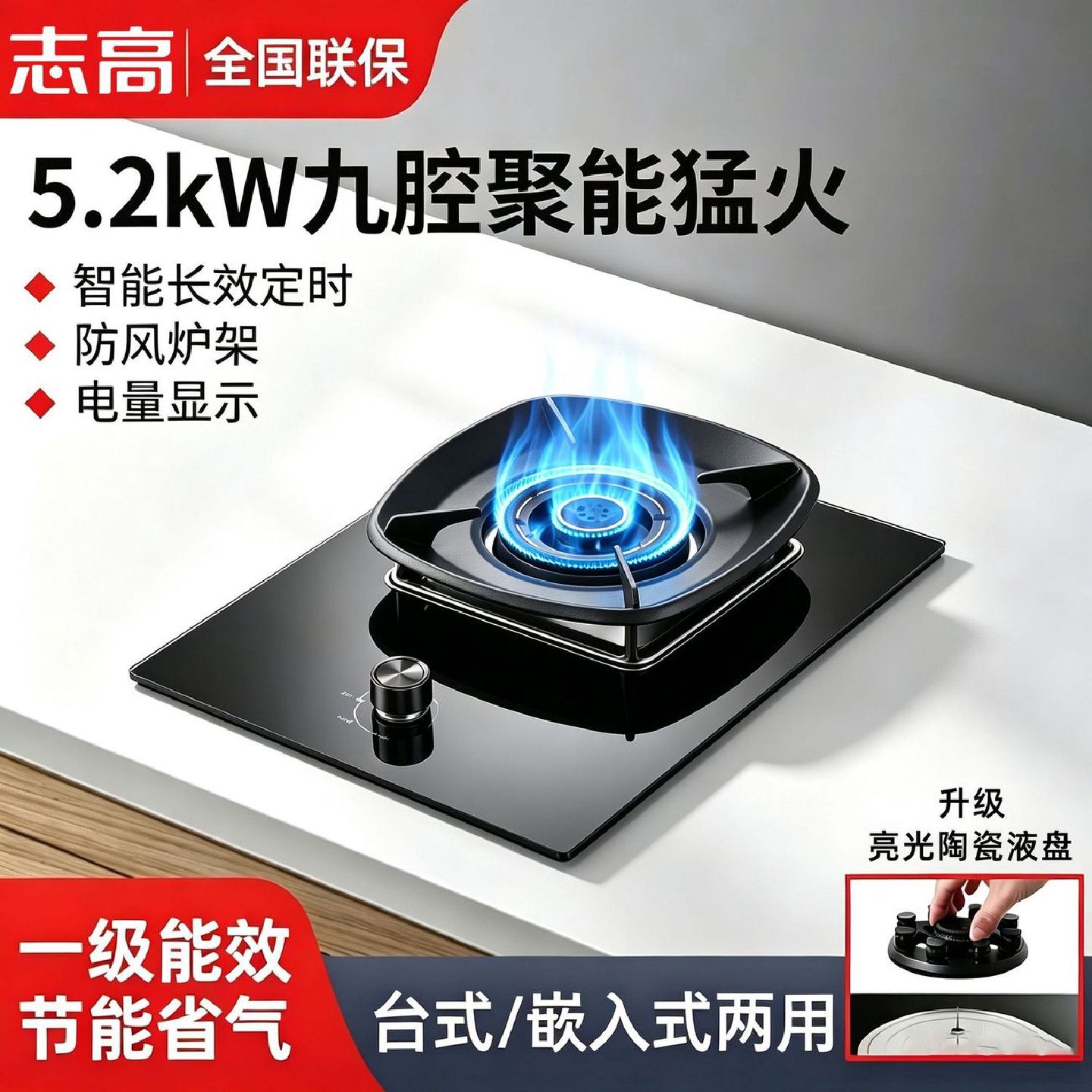 一级能效2026志高天然气燃气灶单灶台5.2KW嵌入式新国标节能图片