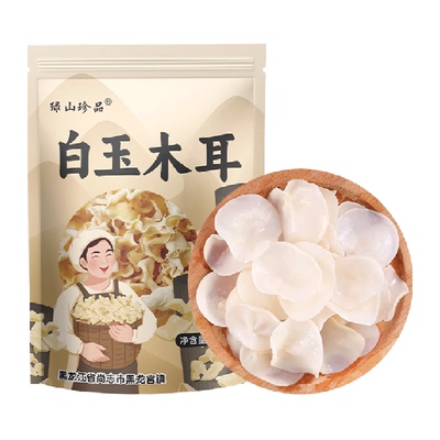 绿山珍品白玉木耳