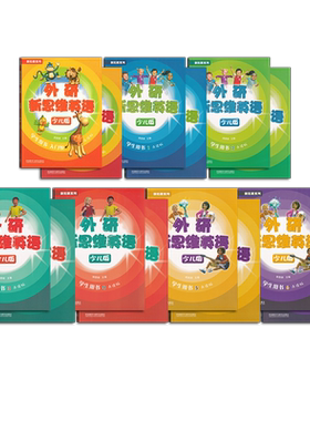 外研新思维superminds外研