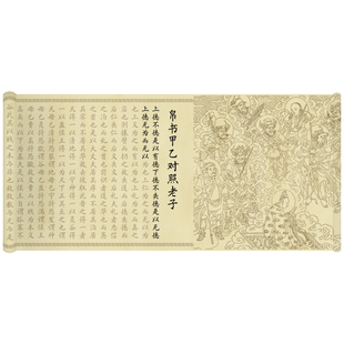 道德经帛书版临摹字帖抄写老子全文小楷毛笔字帖描红长卷欧体楷书软笔练字帖成人静心书法初学者入门套装宣纸