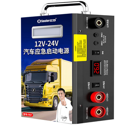 汽车应急启动电源12v24v搭电宝