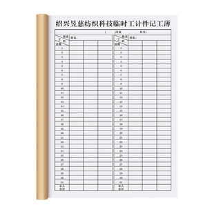 【计件记工本】工地工人个人工时记工簿考勤表包工头手帐明细账本