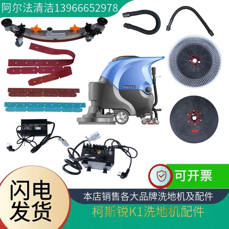 柯斯锐K1洗地机吸水胶条k1磨盘针座k1吸水电机k1刷盘电机k1吸水管