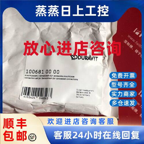 议价Duravit 100681 杜拉维特全新SensoWash进水软管 1006810000