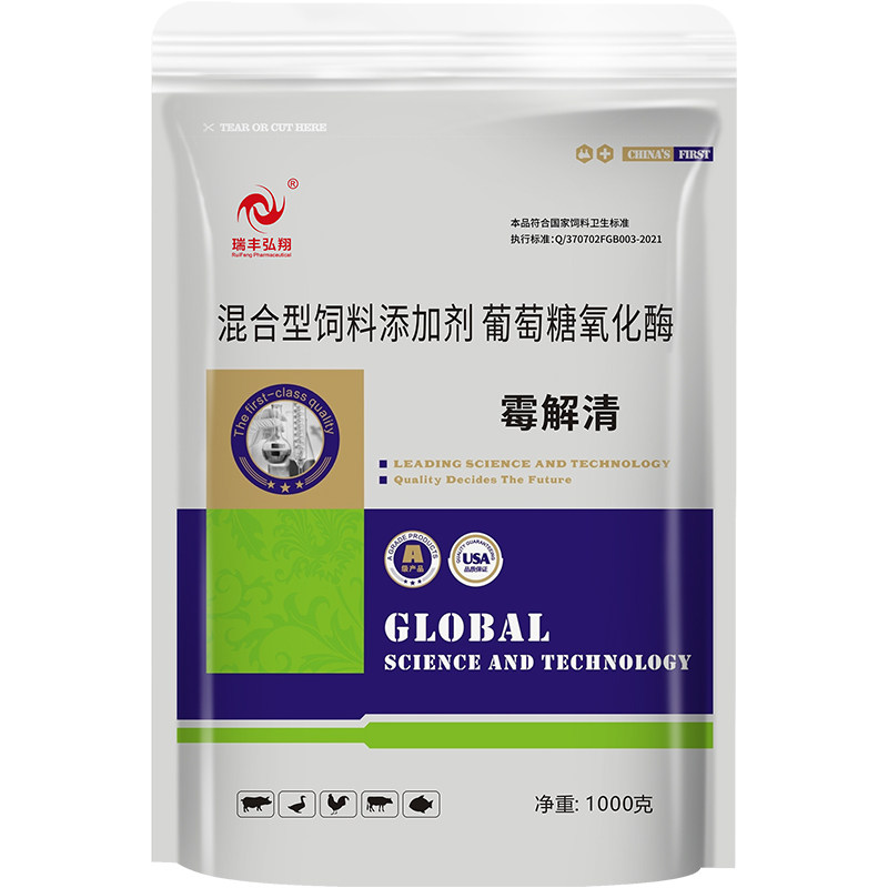 霉解清饲料添加剂葡萄糖氧化酶兽用脱霉剂水产孕畜可用护肝解毒