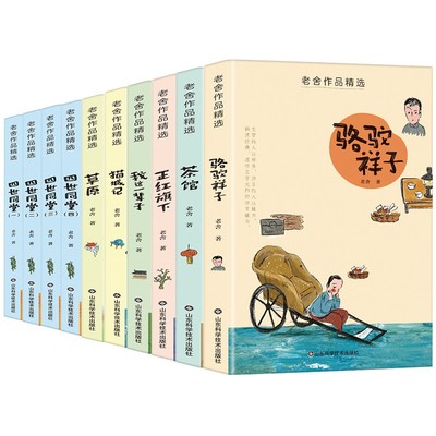 老师推荐老舍经典作品集全套10册