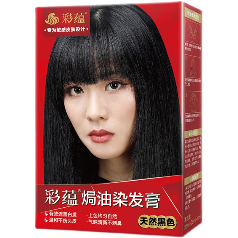 彩蘊(yùn)防過(guò)敏植物染發(fā)劑黑色棕黑無(wú)敏焗油染發(fā)膏遮蓋白發(fā)男女自己染