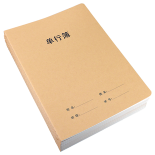 单行本16开牛皮纸加厚初中生专用笔记本16k小学生作业本高中b5牛皮本子三四五六七年级单行簿语文数学练习本