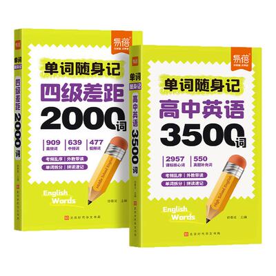 【易蓓正版】高考3500词