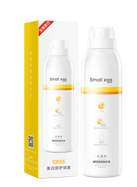smallegg蛋蛋美白喷雾全新包装