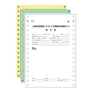 凌龙处方单针式打印纸140x190 203mm单层加厚80g白黄绿儿科医院定制专用纸处方笺排队挂号用签单药房清单