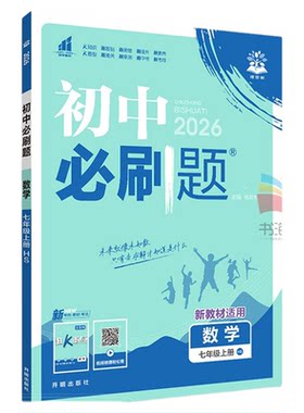 华师版数学！初中必刷题