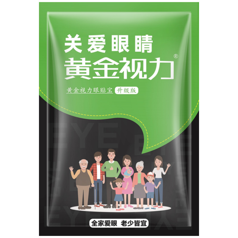 晶睛黄金视力眼贴宝缓解眼疲劳