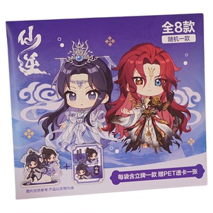 亚克力小立牌透卡盲袋正版仙逆王林李慕婉仙侠古风小说动漫桌摆件