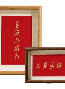八一建军节礼物退伍纪念礼品光荣退伍相框送退役军人老兵退伍誓词