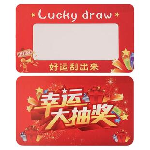 手写diy自制幸运刮刮卡小学生创意幸运奖品抽奖券礼物兑换券涂层贴纸亲子互动奖励卡生日惊喜刮奖卡涂层刮卡