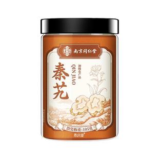 南京同仁堂秦艽中薬材105g野生新货泡水功效作用正品官方旗舰店