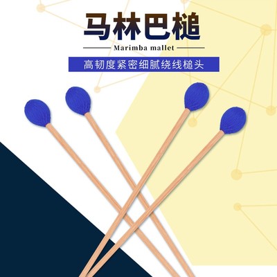 打击乐器配件彩色缠毛线枫巴琴马木杆打锤林演奏琴槌木琴练习鼓棒