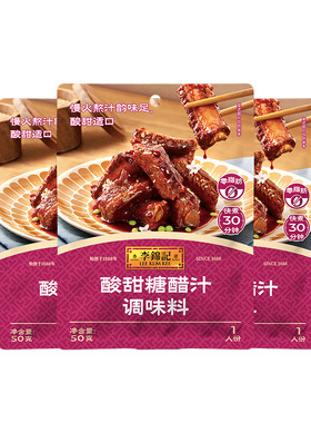 多规格李锦记酸甜糖醋汁50g*3袋