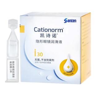 目立康参天凯诗诺润滑液ok镜润眼液角膜塑形隐形眼镜不含防腐剂m