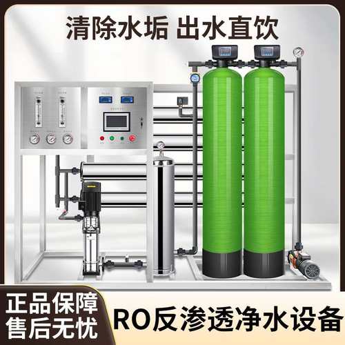 2-3T/H纯净水设备商用水处理设备工业纯水机反渗透去离子水直饮机