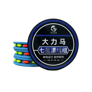 大力马七星漂线组pe主线免调漂单通线钓鱼套装溪流钓线组鲫鱼草鱼