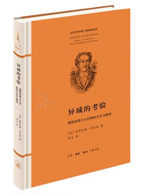 异域的考验贝尔曼章文三联书店