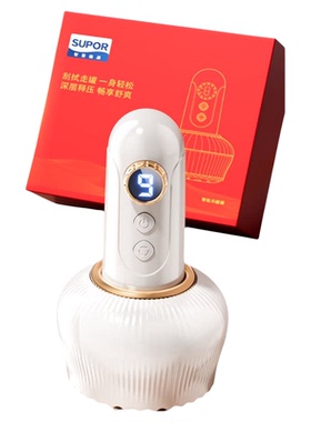 苏泊尔电动刮痧神器【一键泄压】