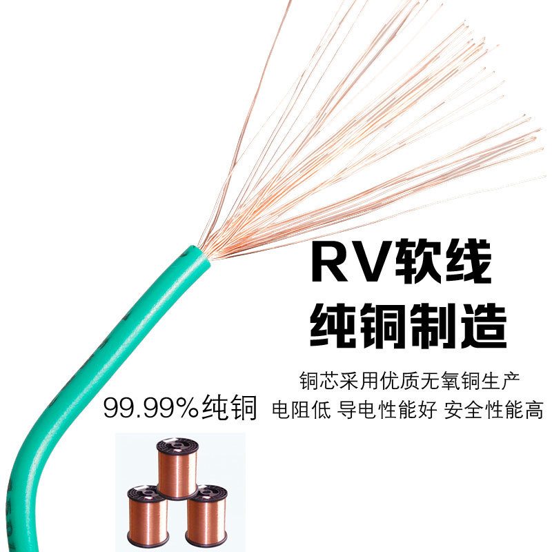 人民线缆电线RV1.5多股用足线导线电子芯米软铜电线电线国标