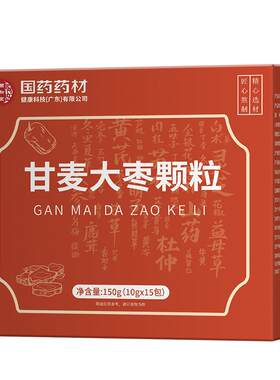 甘麦大枣颗粒0添加蔗糖免熬煮