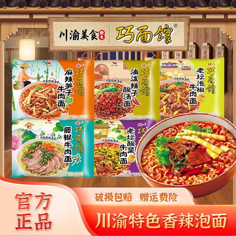 统一巧面馆面碎包赔川渝特色麻辣泡面煮面方便面袋装香辣酸辣粉