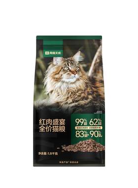 网易天成红肉盛宴全价猫粮