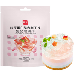 展艺胶原蛋白吉利丁片食用家用烘焙吉利自制奶酪棒宝宝制作材料
