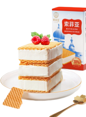索菲亚冰淇淋威化牛奶雪糕