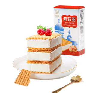 索菲亚威化冰淇淋牛奶口味奶香浓郁独立精致盒装酥香冰甜匠心工艺