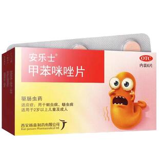 包邮】安乐士甲苯咪唑片6片蛔虫蛲虫驱虫药儿童成年人用药