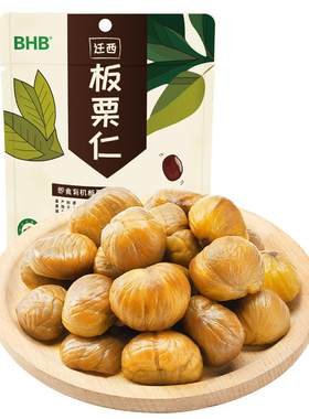 有机BHB板栗仁迁西A级栗子