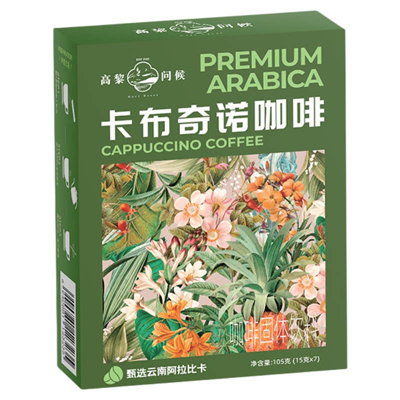 云南保山咖啡速溶三合一伴手礼