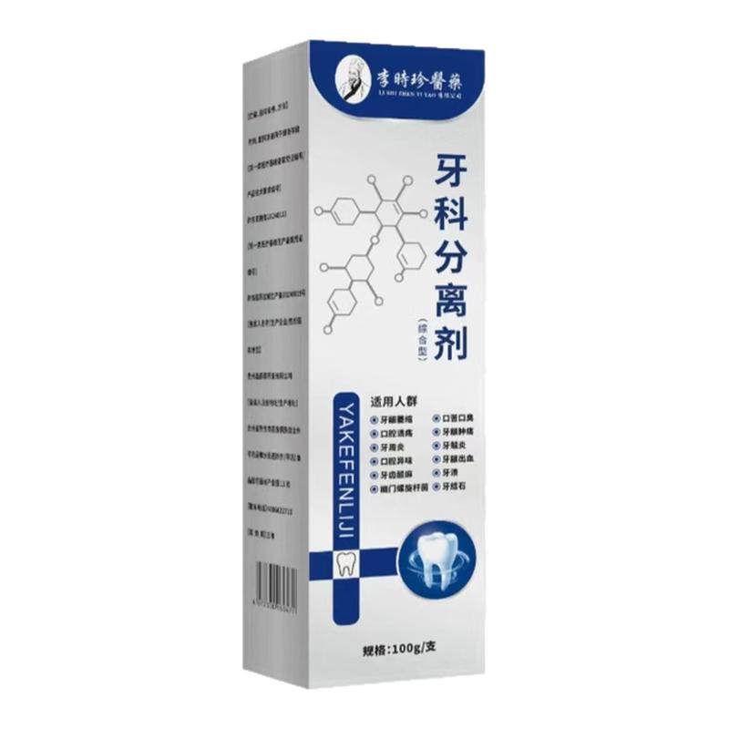 李时珍官方旗舰李时珍牙科分离剂中老年牙齿牙周问题草本萃取护理