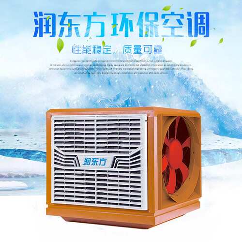 东莞润东方蒸发式冷气机环保空调厂房快速降温水冷供应冷风机节能