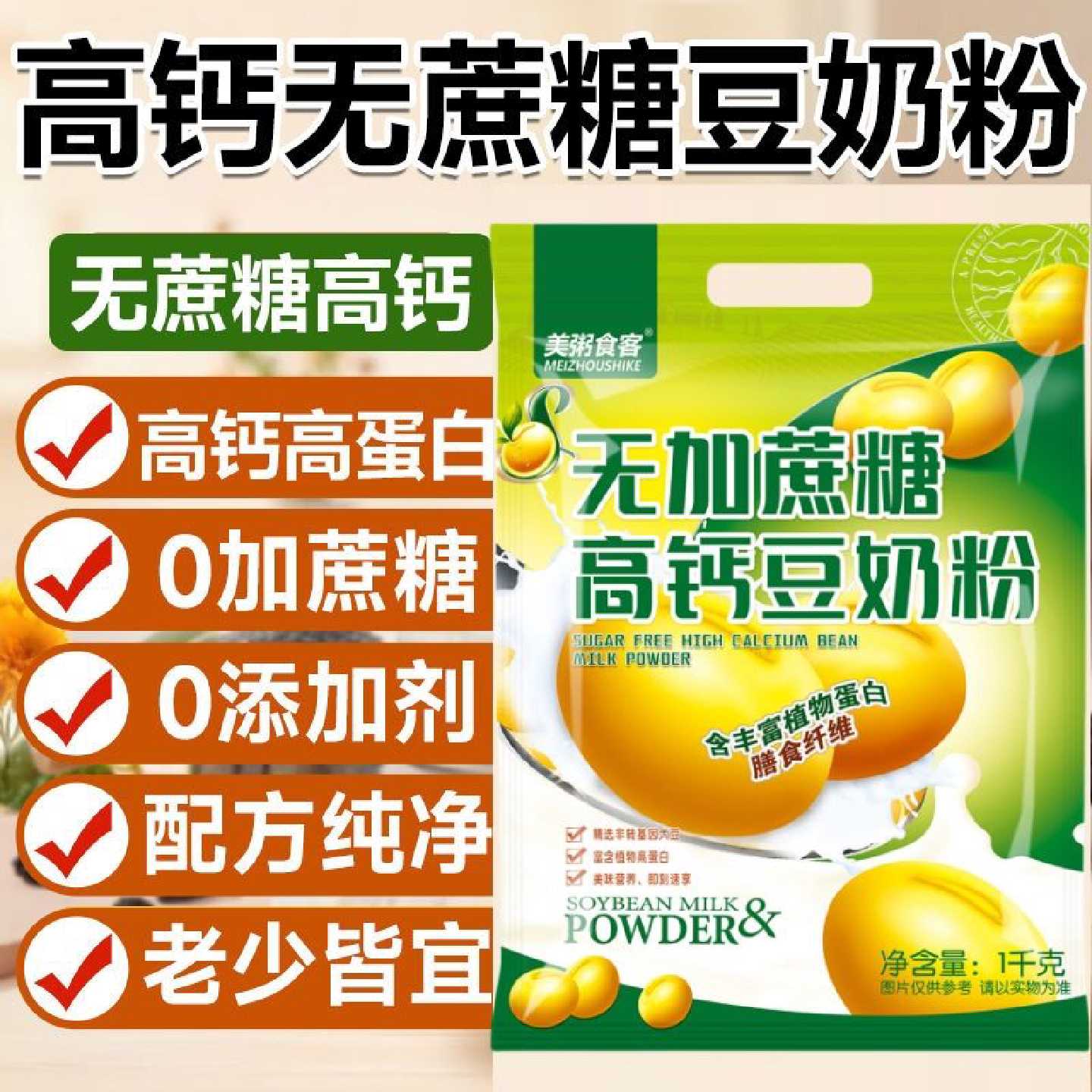 糖尿人专用零食无糖精高钙豆奶三血糖高糖友孕妇控糖食品