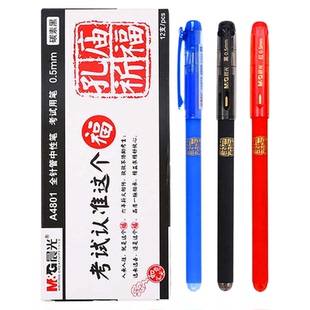 晨光孔庙祈福考试中性笔A4801签字笔黑色蓝色红色水笔办公商务